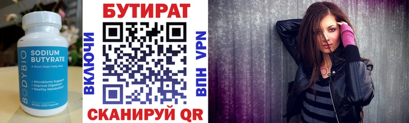 БУТИРАТ буратино  Зерноград 